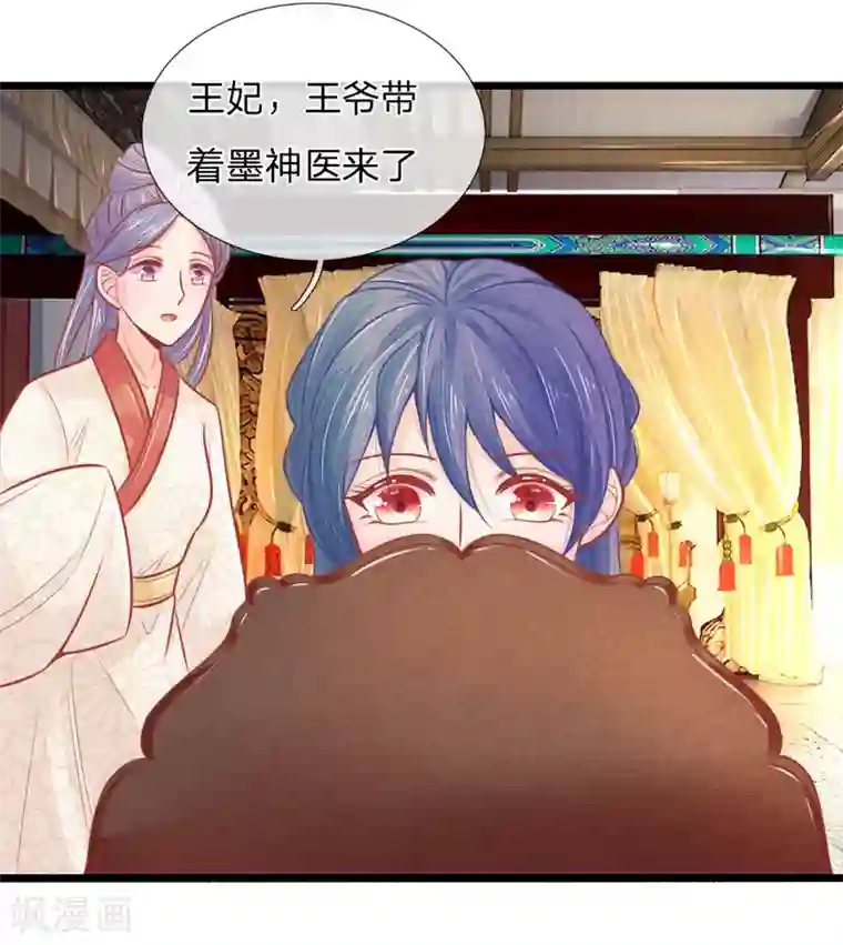 医妃权倾天下第56话 铁汉柔情的王爷