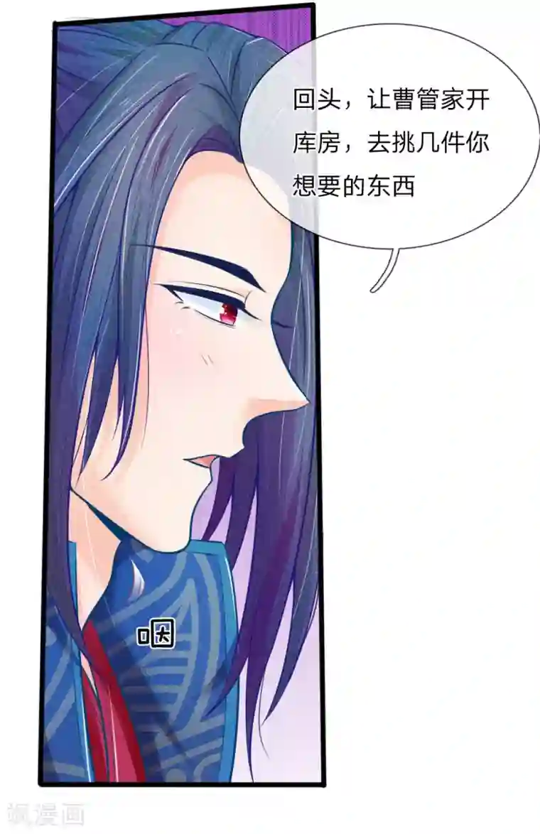 医妃权倾天下第56话 铁汉柔情的王爷