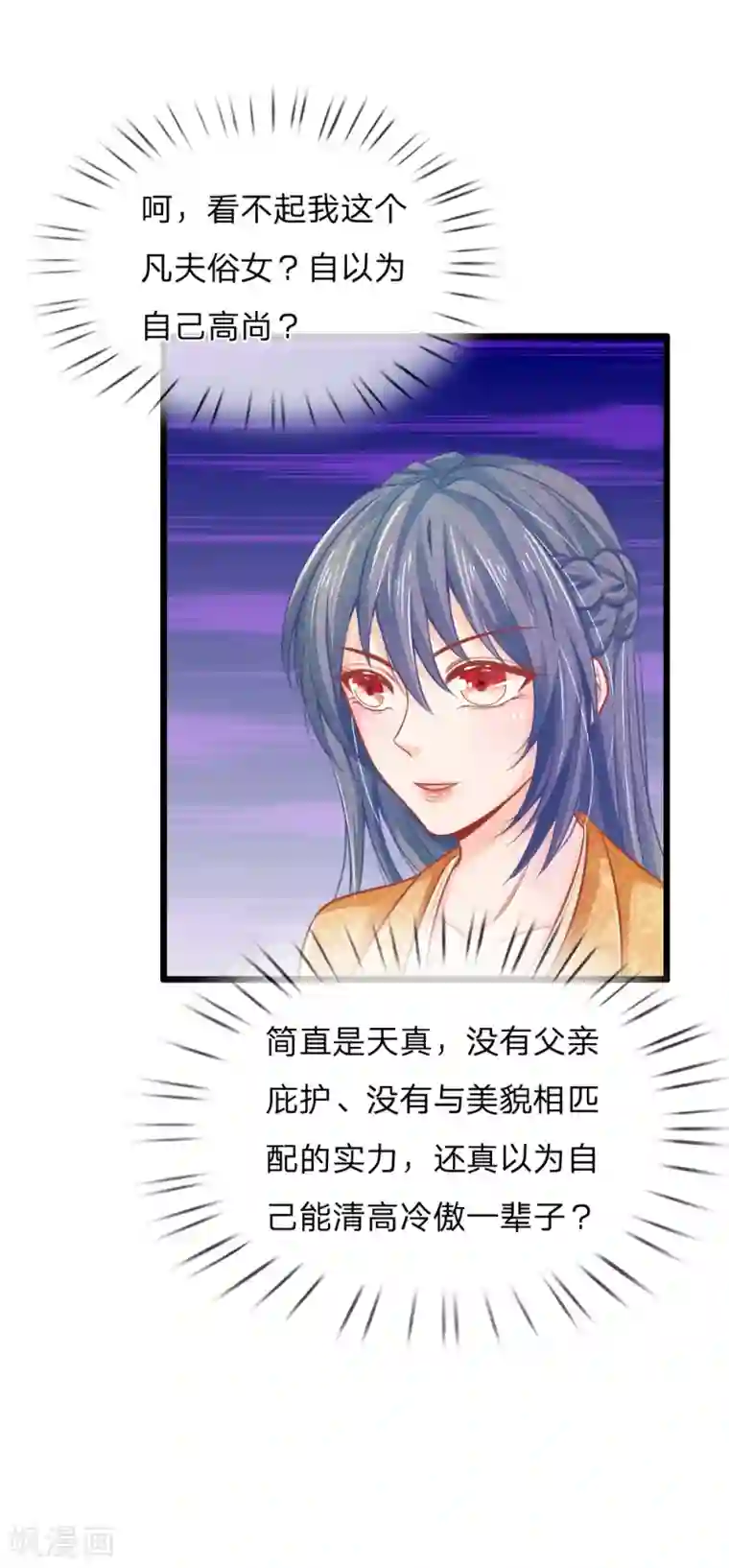 医妃权倾天下第57话 人生如戏，全靠演技