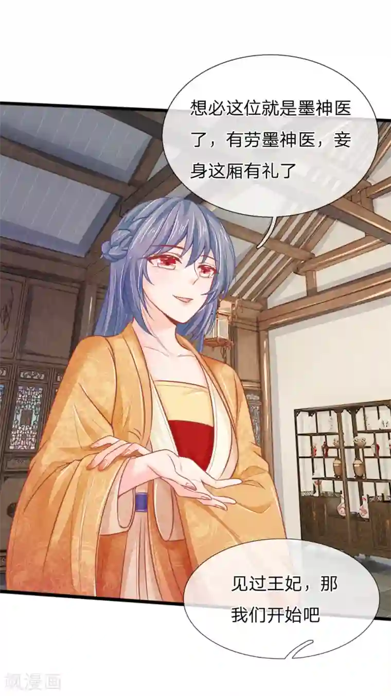 医妃权倾天下第57话 人生如戏，全靠演技