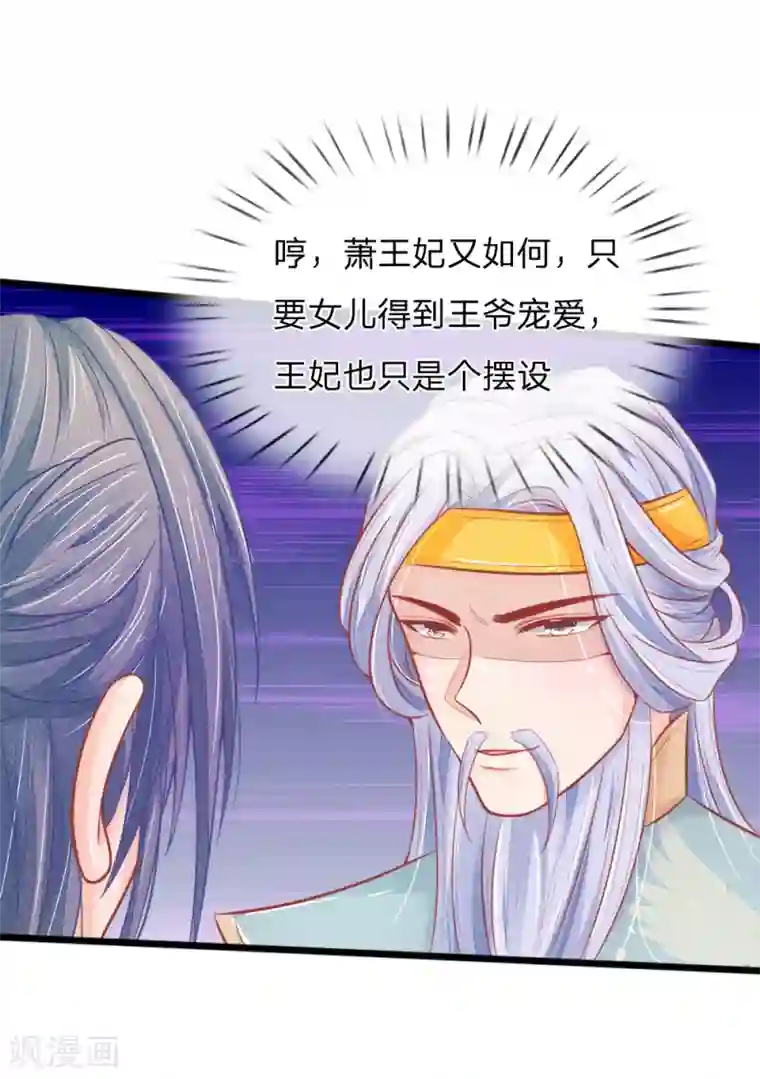 医妃权倾天下第57话 人生如戏，全靠演技