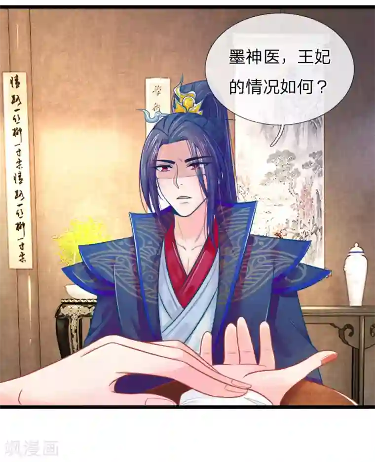 医妃权倾天下第57话 人生如戏，全靠演技