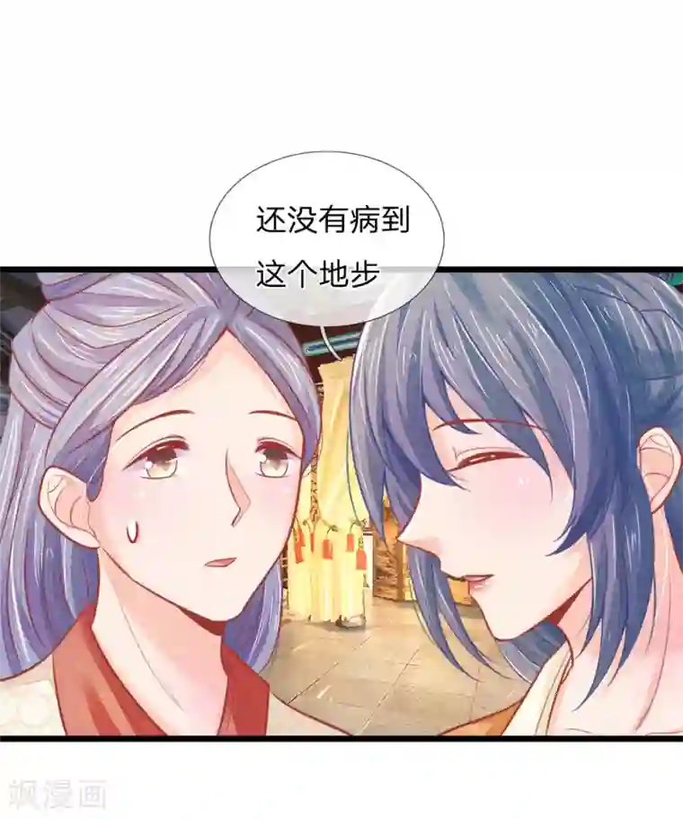 医妃权倾天下第57话 人生如戏，全靠演技