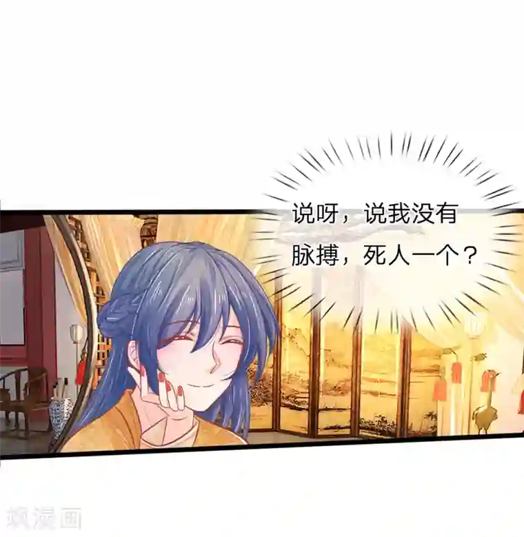 医妃权倾天下第57话 人生如戏，全靠演技