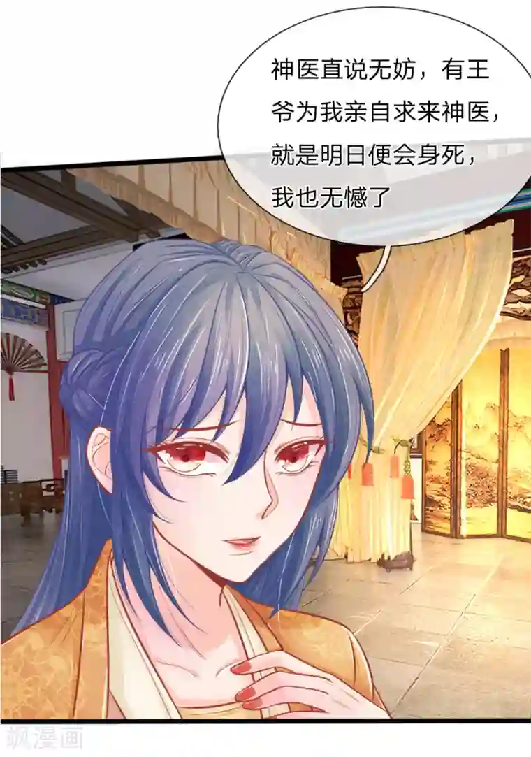 医妃权倾天下第57话 人生如戏，全靠演技