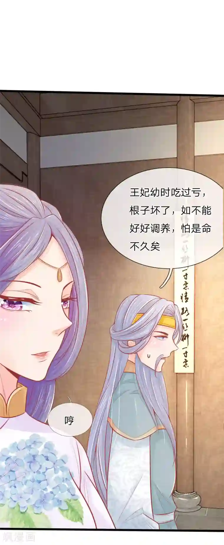 医妃权倾天下第57话 人生如戏，全靠演技