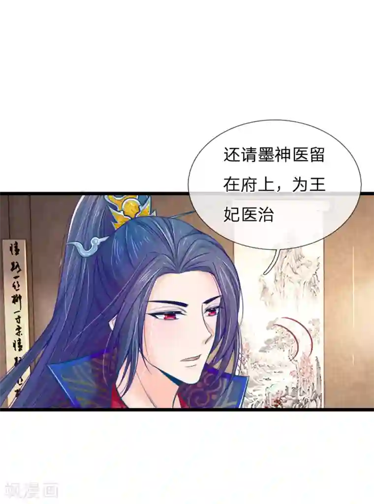 医妃权倾天下第57话 人生如戏，全靠演技