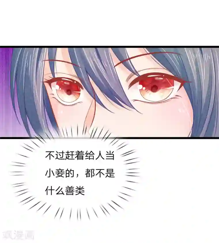 医妃权倾天下第57话 人生如戏，全靠演技