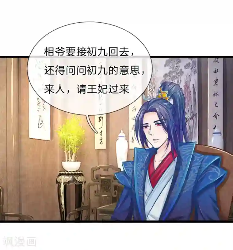 医妃权倾天下第58话 命不久矣