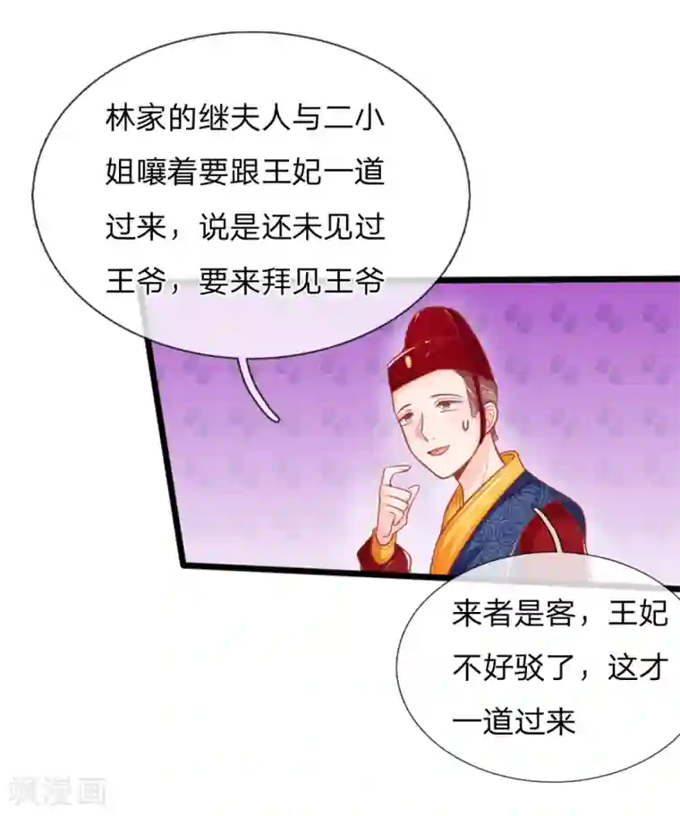 医妃权倾天下第58话 命不久矣