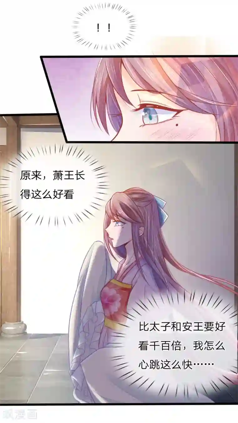 医妃权倾天下第58话 命不久矣