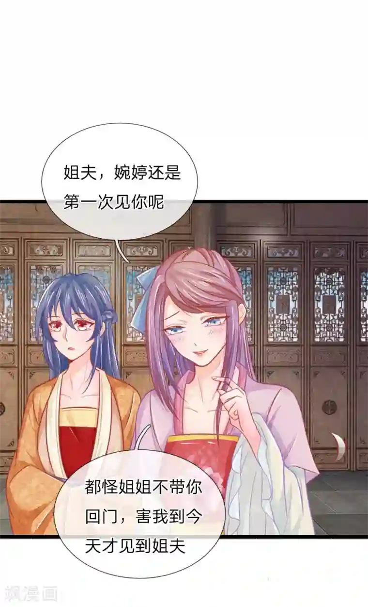 医妃权倾天下第58话 命不久矣