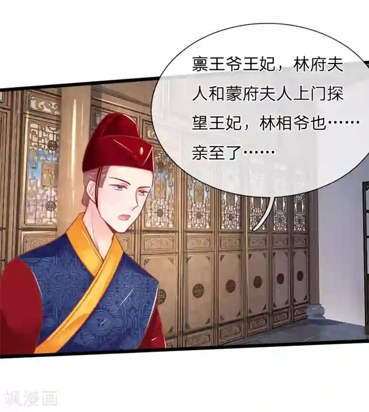 医妃权倾天下第58话 命不久矣