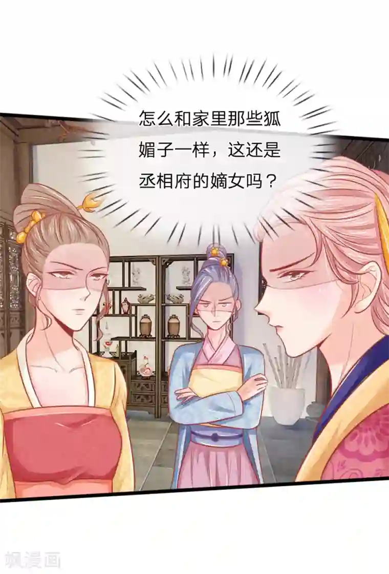 医妃权倾天下第58话 命不久矣