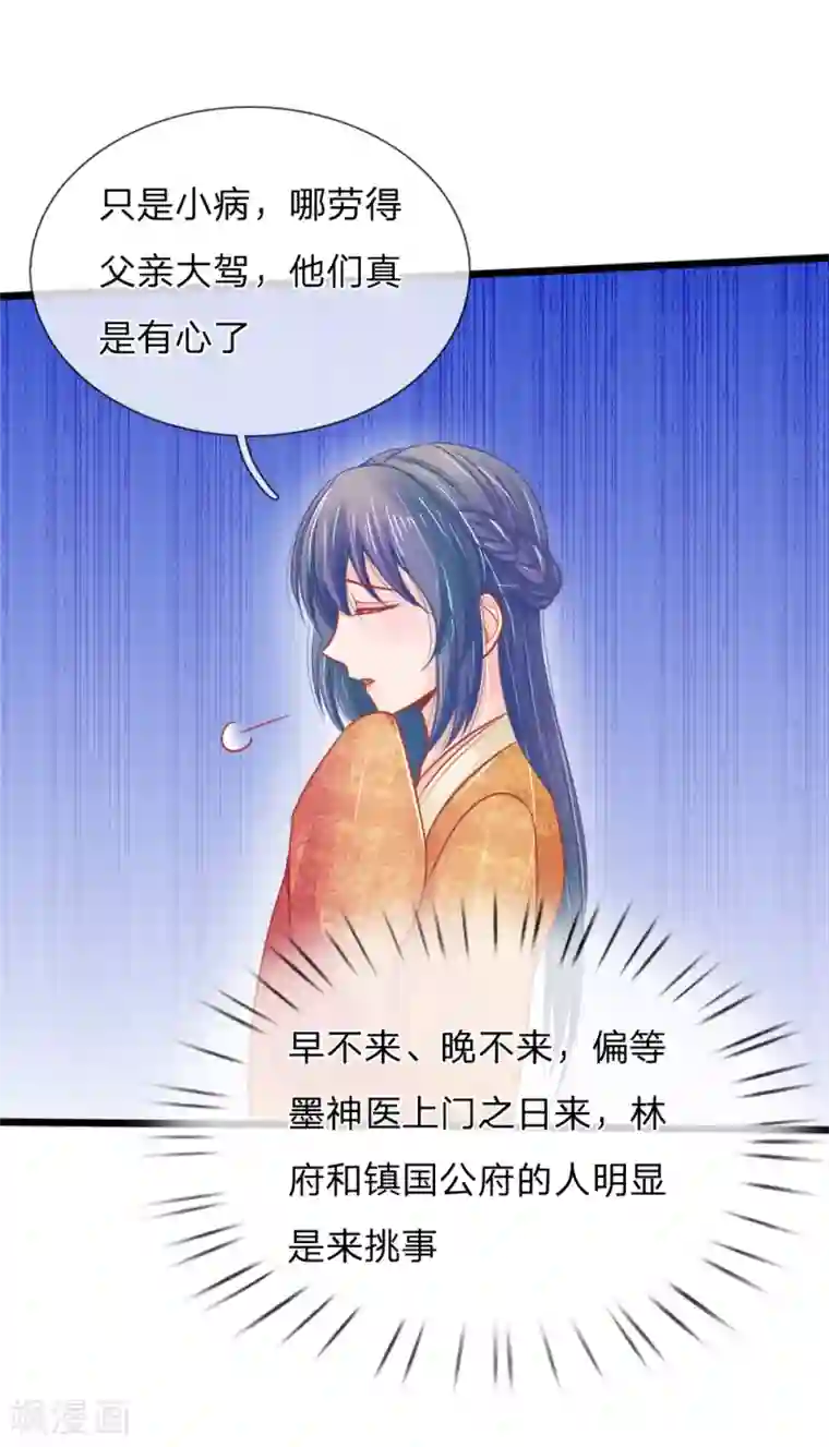医妃权倾天下第58话 命不久矣
