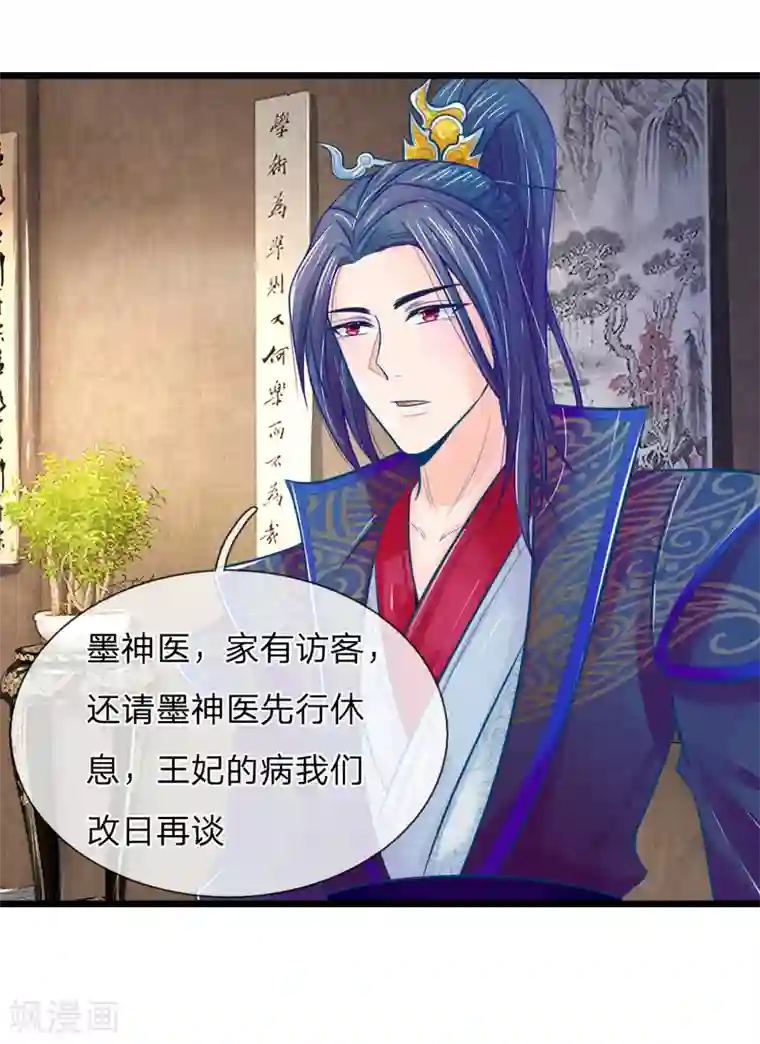 医妃权倾天下第58话 命不久矣