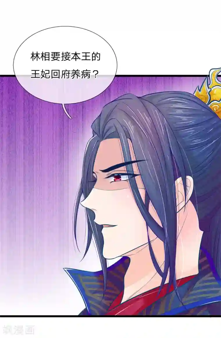 医妃权倾天下第58话 命不久矣