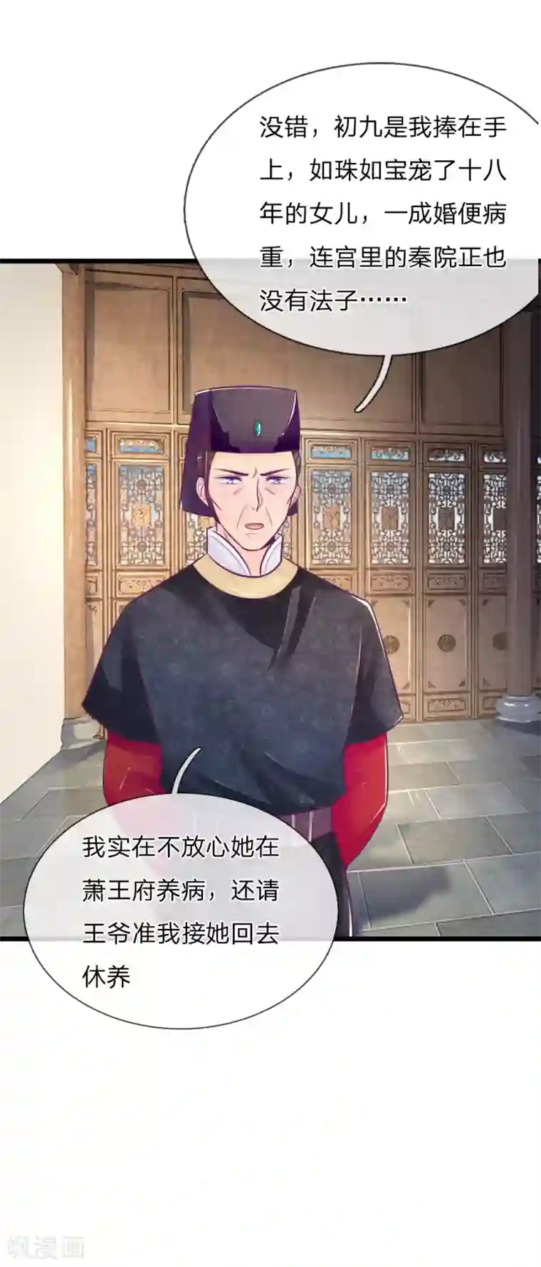 医妃权倾天下第58话 命不久矣