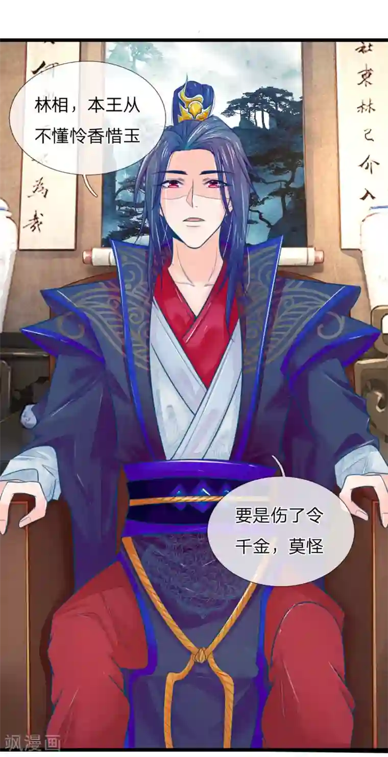 医妃权倾天下第59话 接林初九回林府