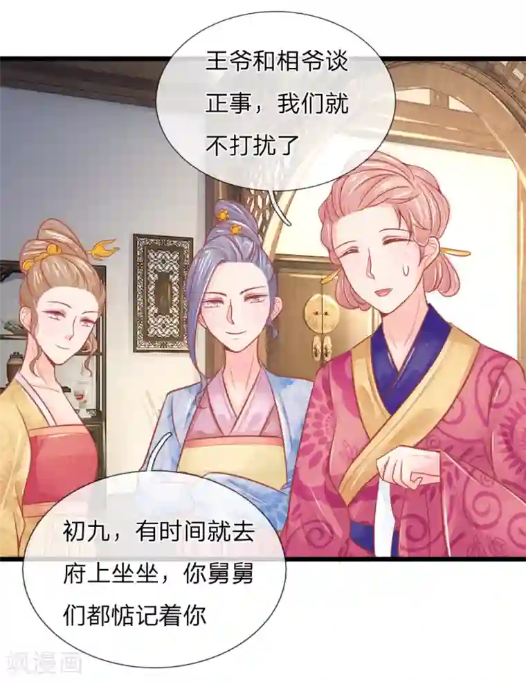 医妃权倾天下第59话 接林初九回林府