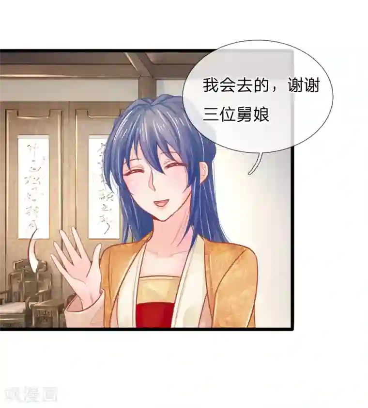 医妃权倾天下第59话 接林初九回林府