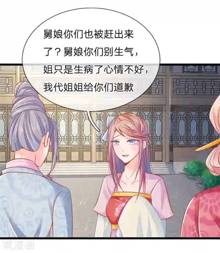 医妃权倾天下第59话 接林初九回林府