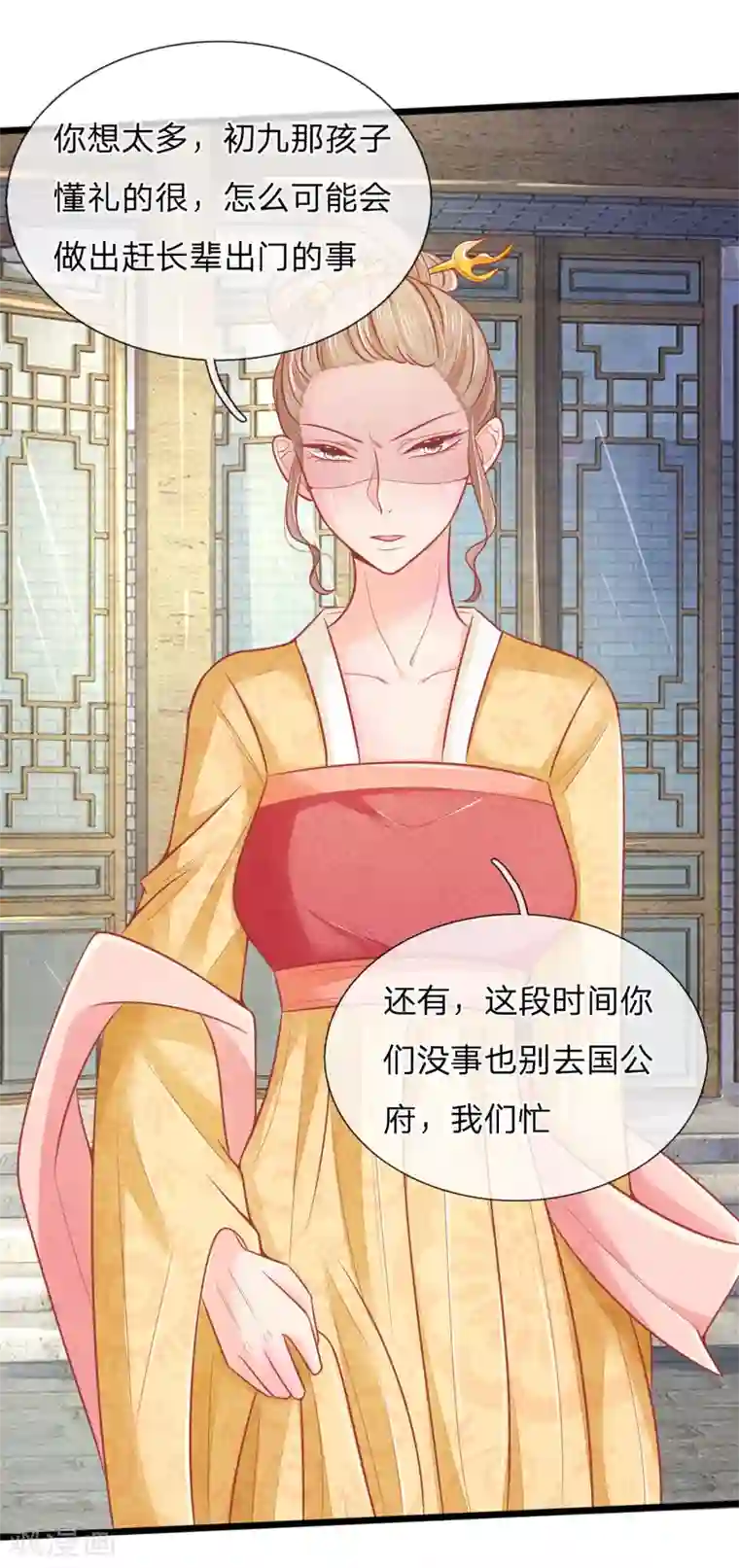 医妃权倾天下第59话 接林初九回林府