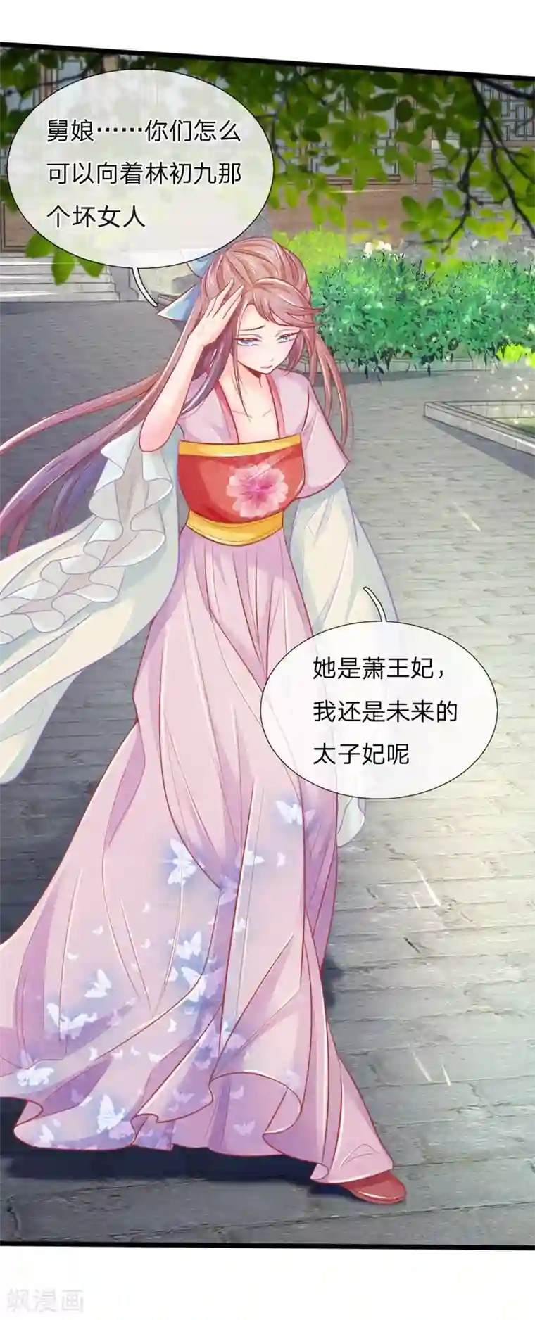 医妃权倾天下第59话 接林初九回林府