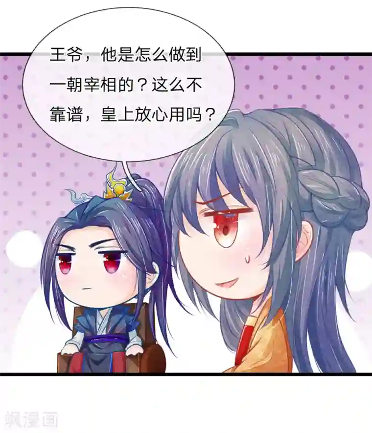 医妃权倾天下第60话 开玩笑