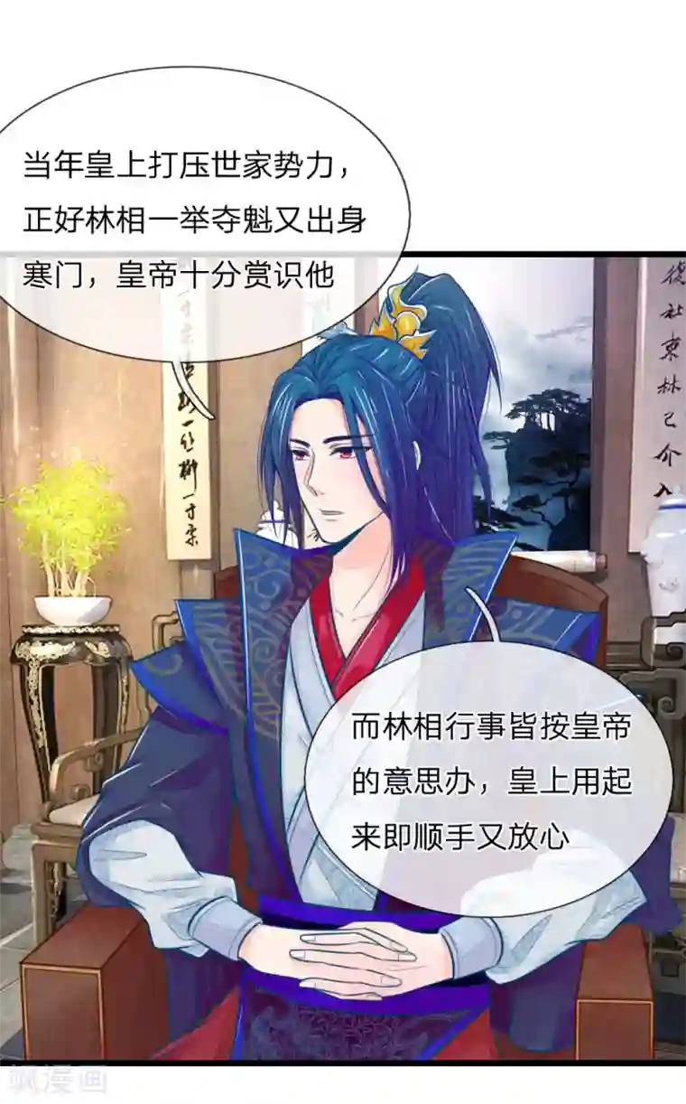 医妃权倾天下第60话 开玩笑