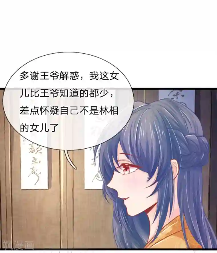 医妃权倾天下第60话 开玩笑