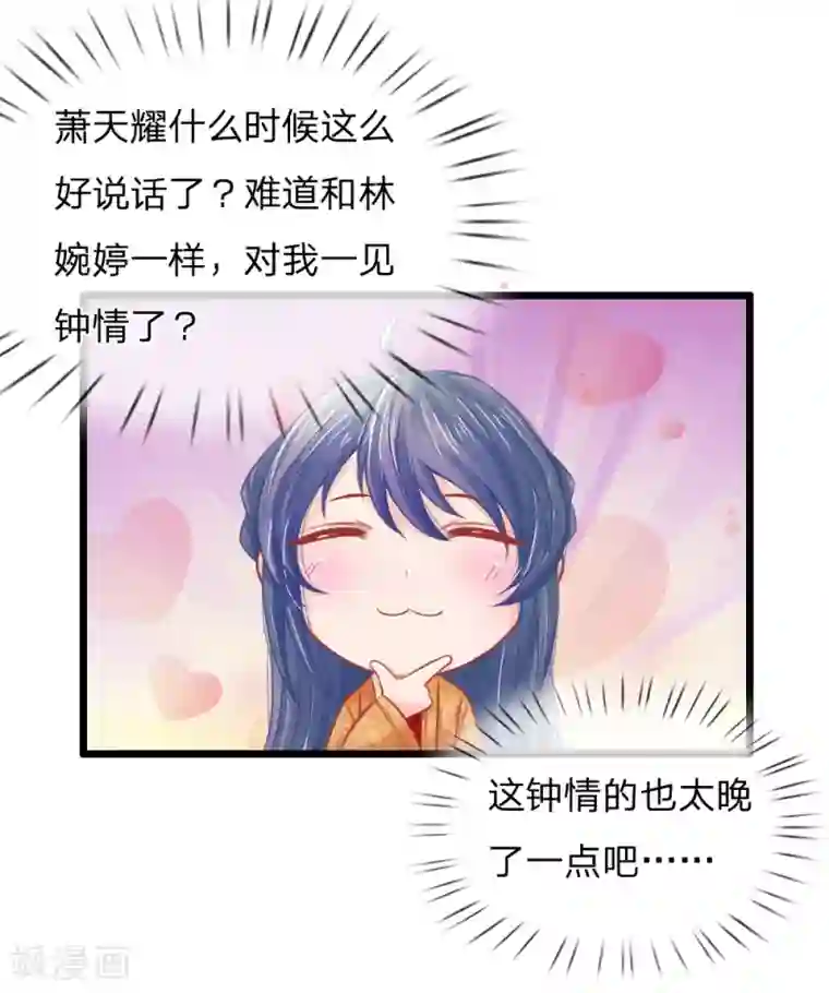 医妃权倾天下第60话 开玩笑