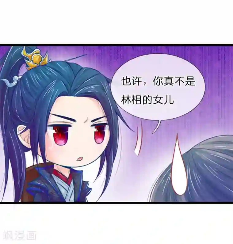 医妃权倾天下第60话 开玩笑