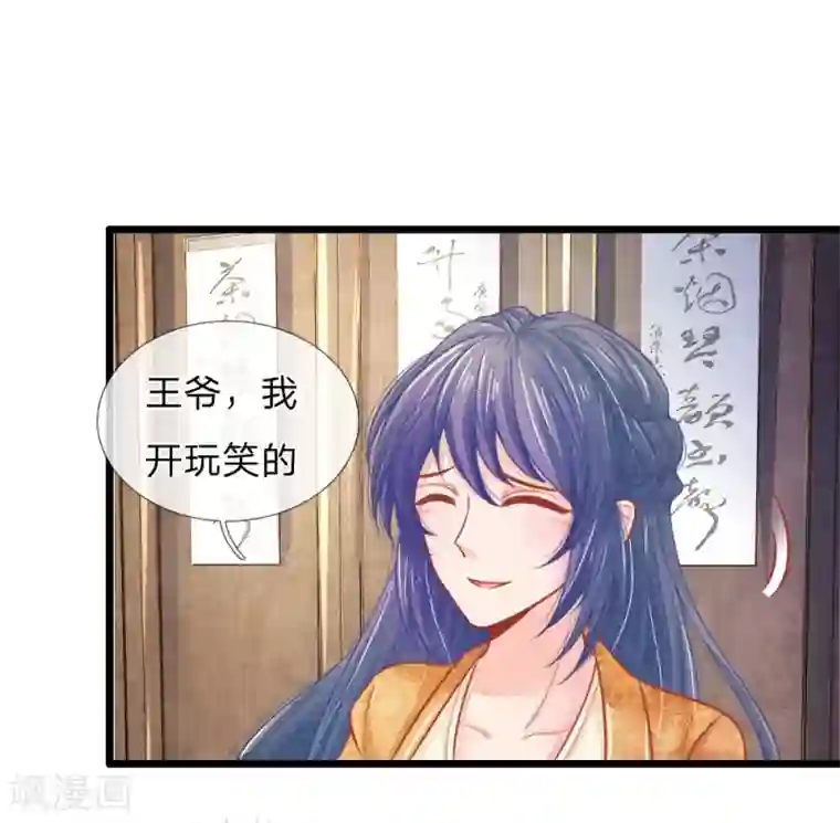 医妃权倾天下第60话 开玩笑