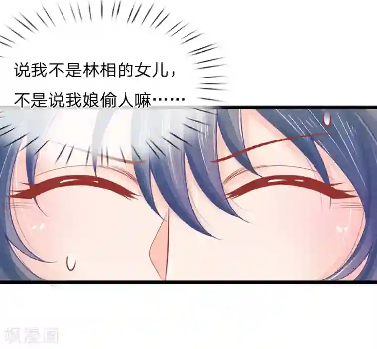 医妃权倾天下第60话 开玩笑