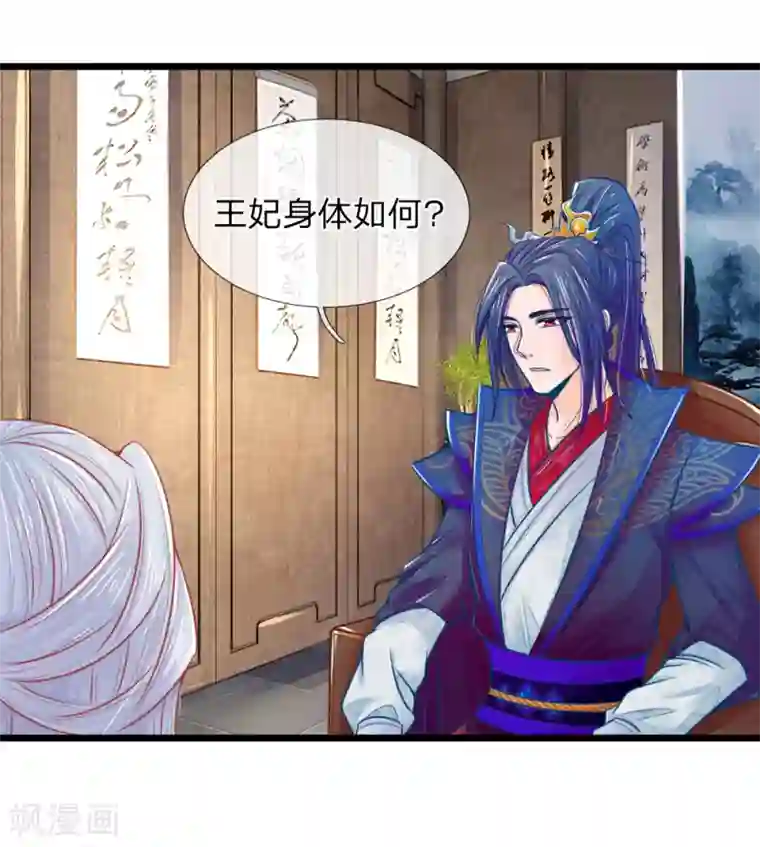 医妃权倾天下第60话 开玩笑