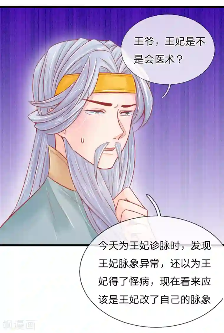 医妃权倾天下第60话 开玩笑