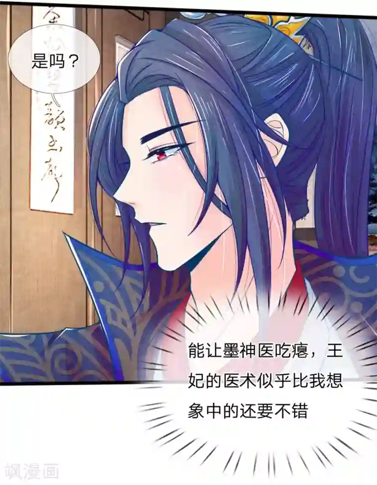 医妃权倾天下第60话 开玩笑