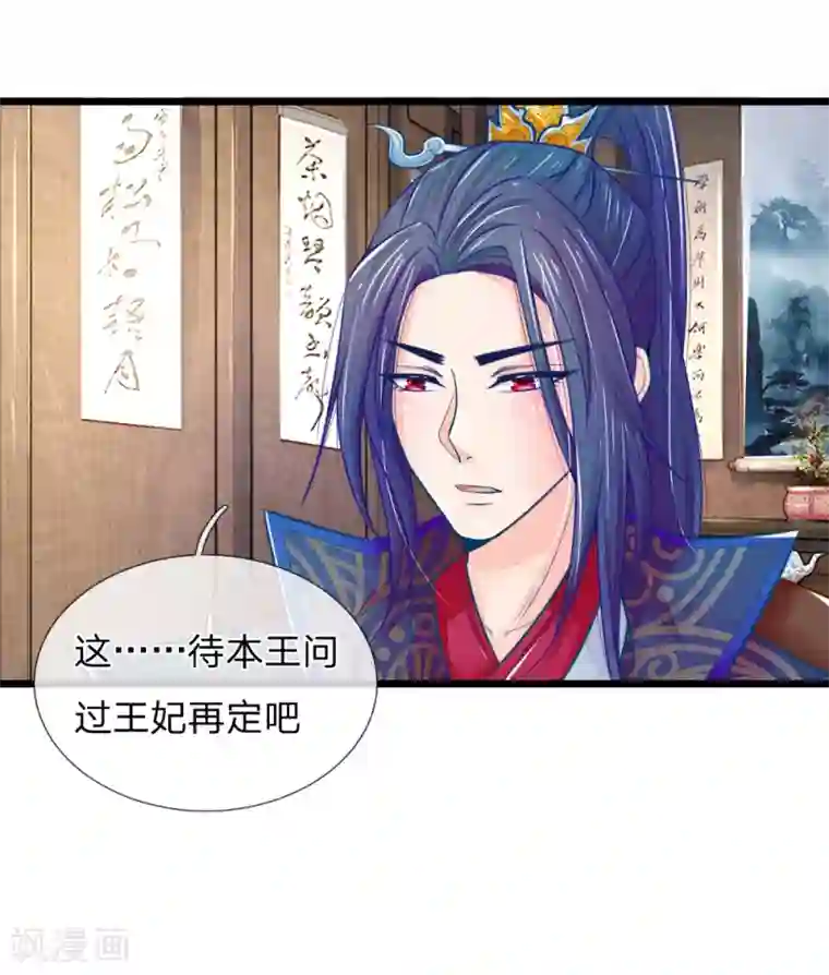 医妃权倾天下第60话 开玩笑