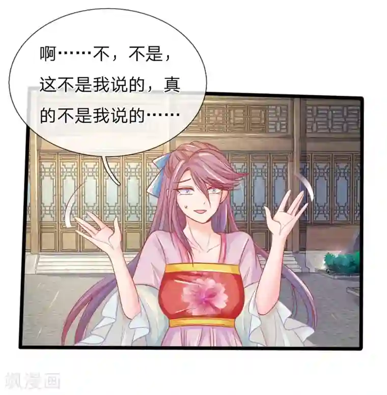 医妃权倾天下第60话 开玩笑