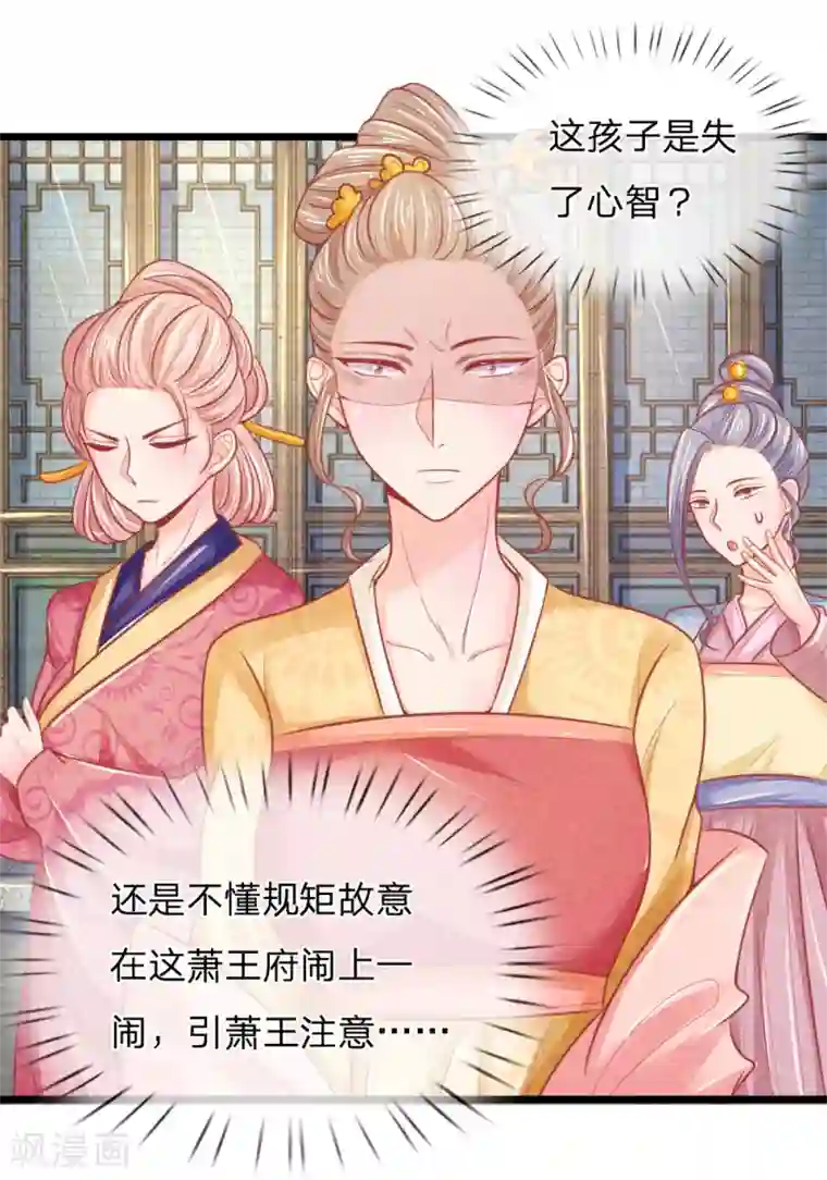 医妃权倾天下第60话 开玩笑