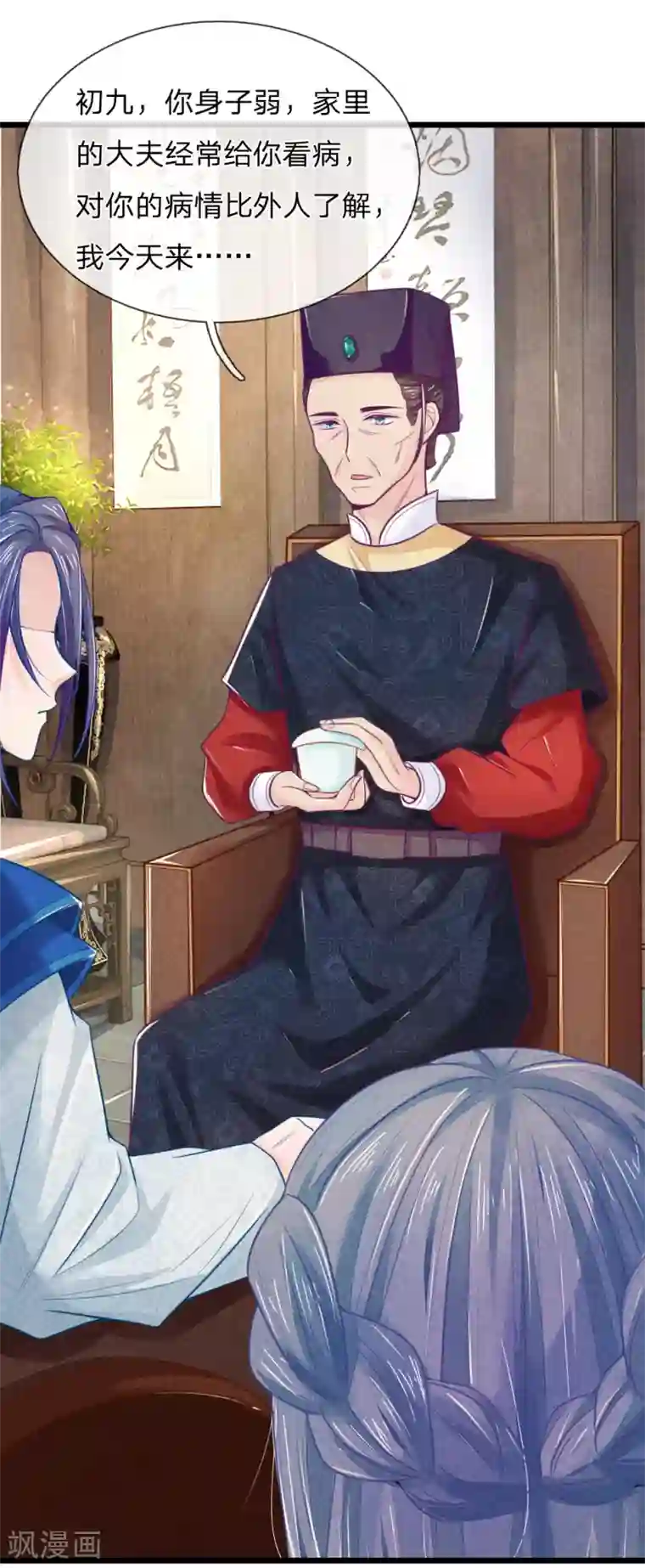 医妃权倾天下第60话 开玩笑