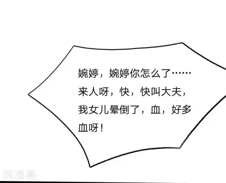 医妃权倾天下第60话 开玩笑