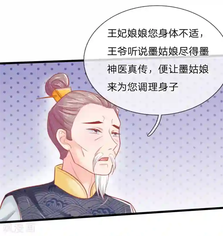 医妃权倾天下第61话 拿血淋淋的刀子回报我