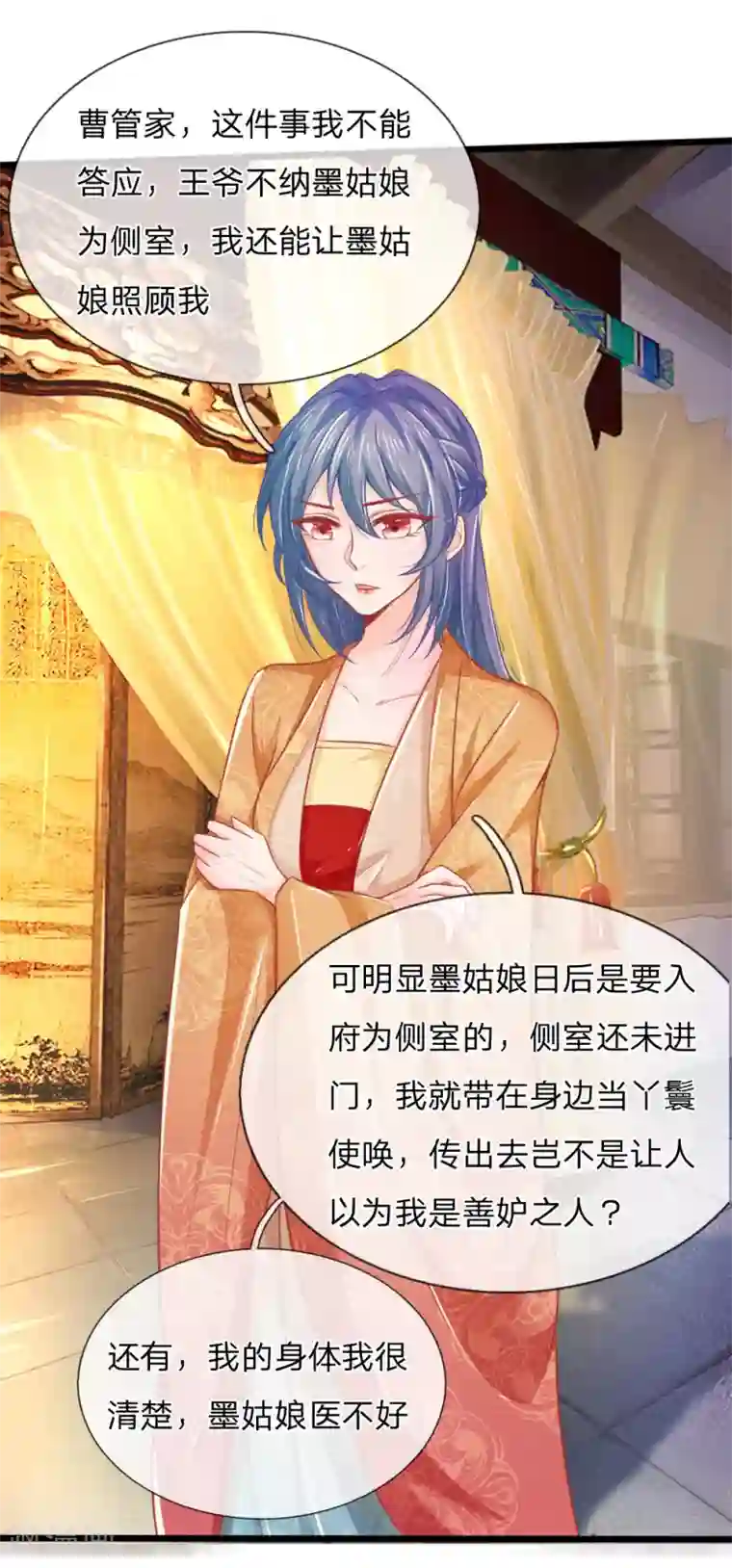 医妃权倾天下第61话 拿血淋淋的刀子回报我