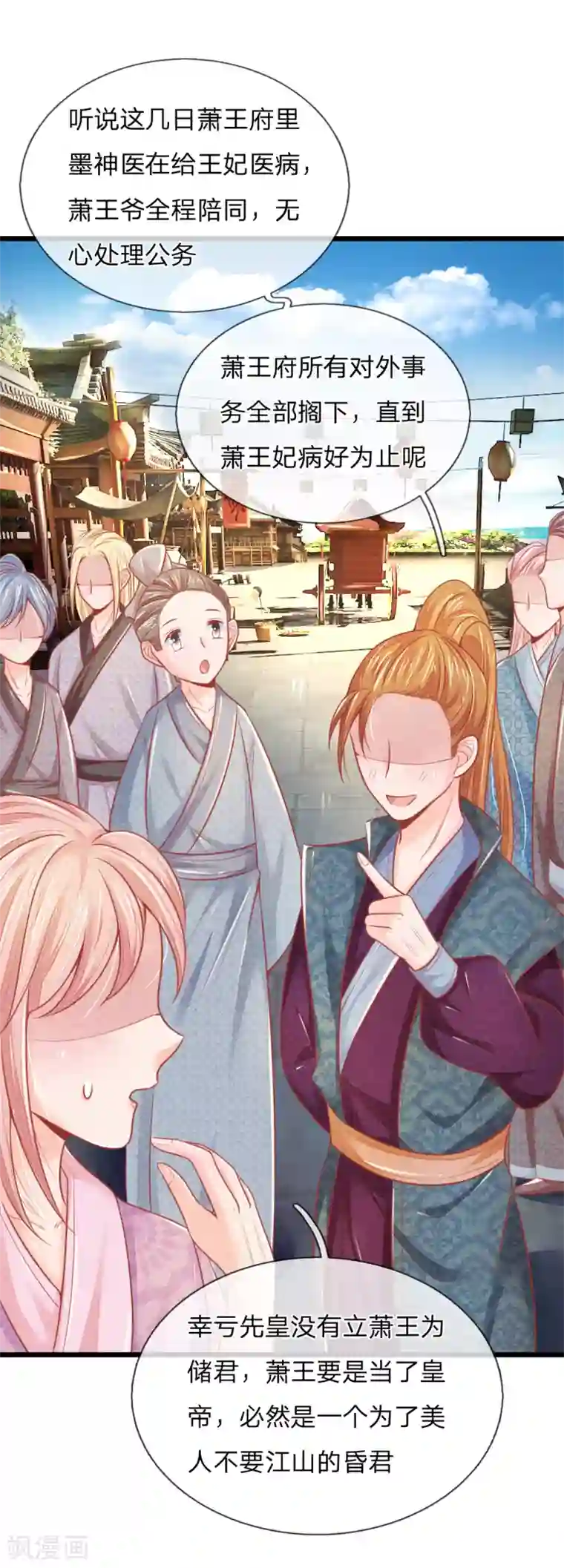 医妃权倾天下第61话 拿血淋淋的刀子回报我