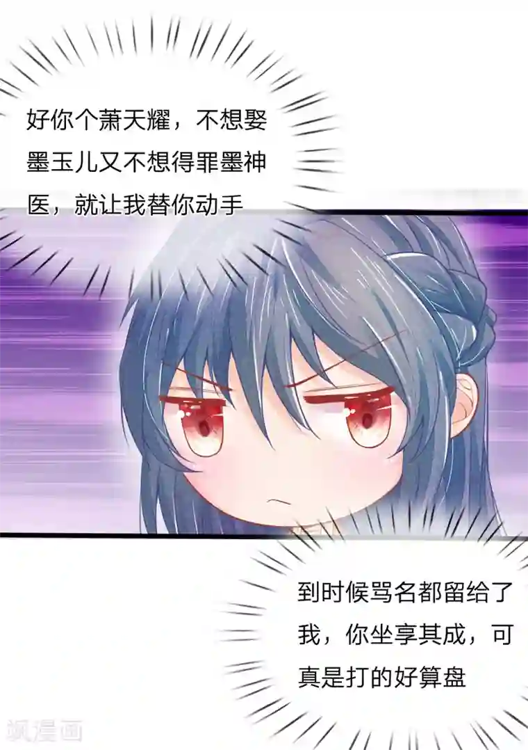 医妃权倾天下第61话 拿血淋淋的刀子回报我