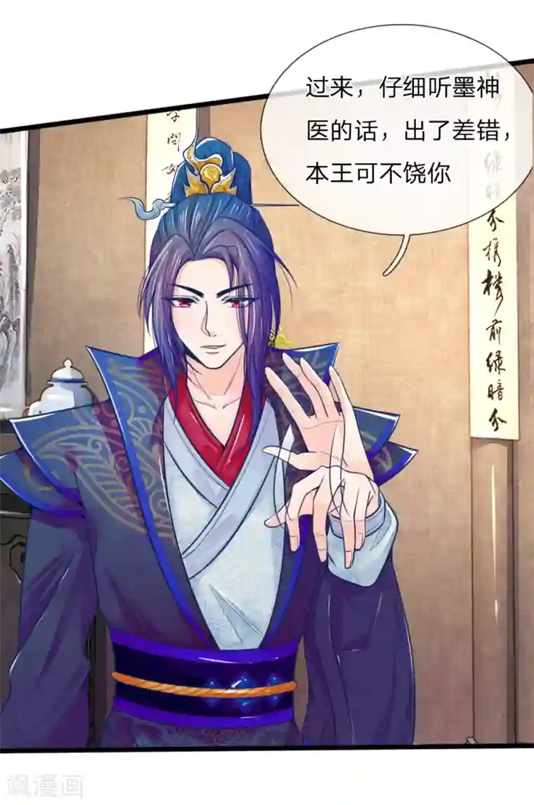 医妃权倾天下第61话 拿血淋淋的刀子回报我