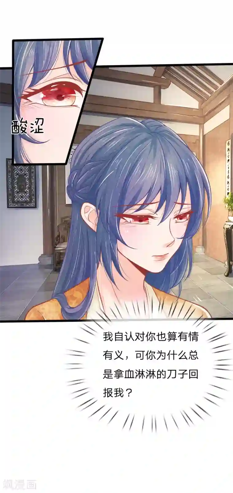 医妃权倾天下第61话 拿血淋淋的刀子回报我