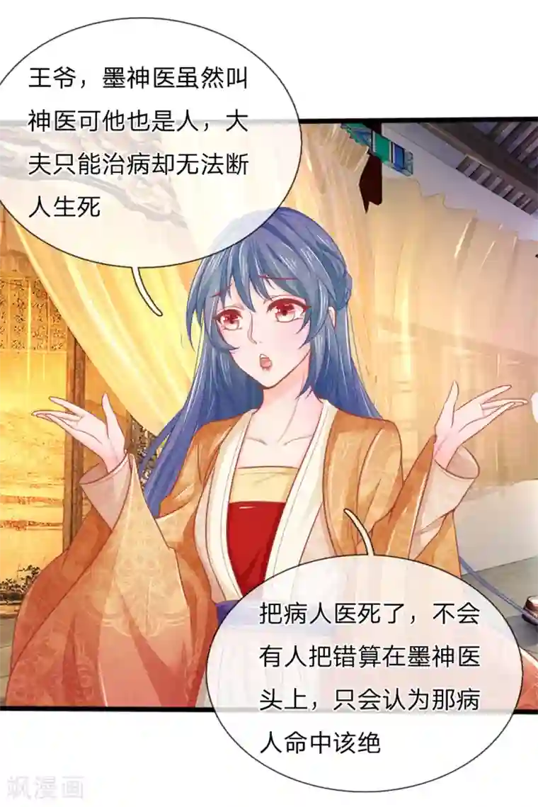 医妃权倾天下第61话 拿血淋淋的刀子回报我